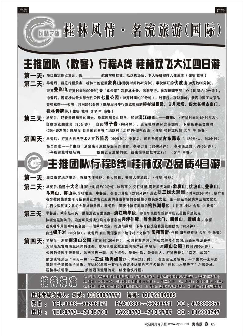 蓝版黑白9 桂林风情-名流旅游 