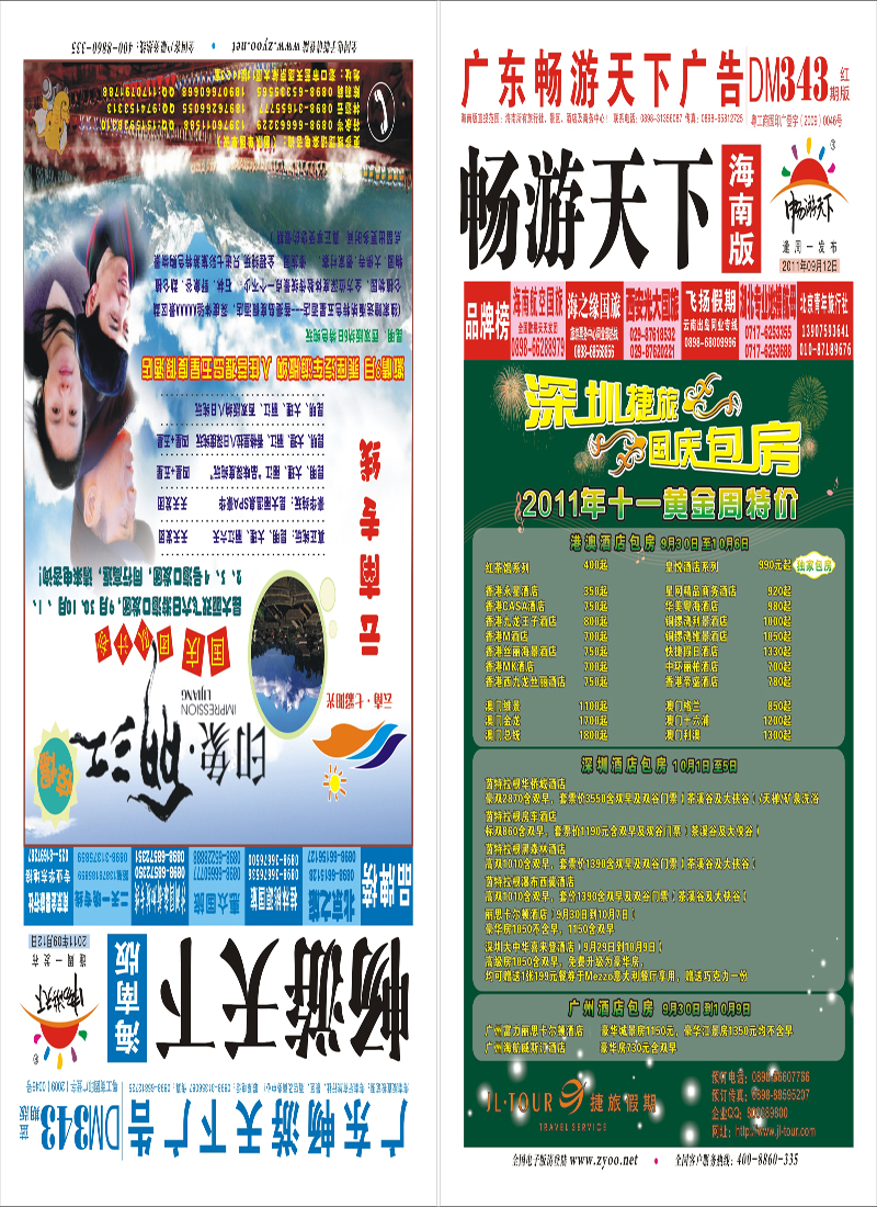 343期《畅游天下》海南版 封面