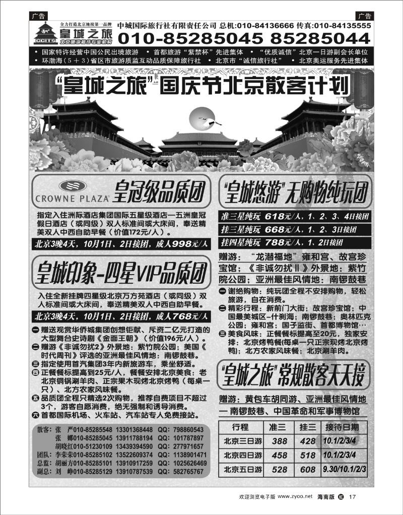 红版黑白17 中城国际旅行社有限责任公司 
