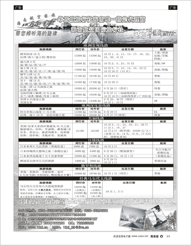 蓝版黑白1   出境旅游线路同行大散拼（海南航空国际旅行社） 