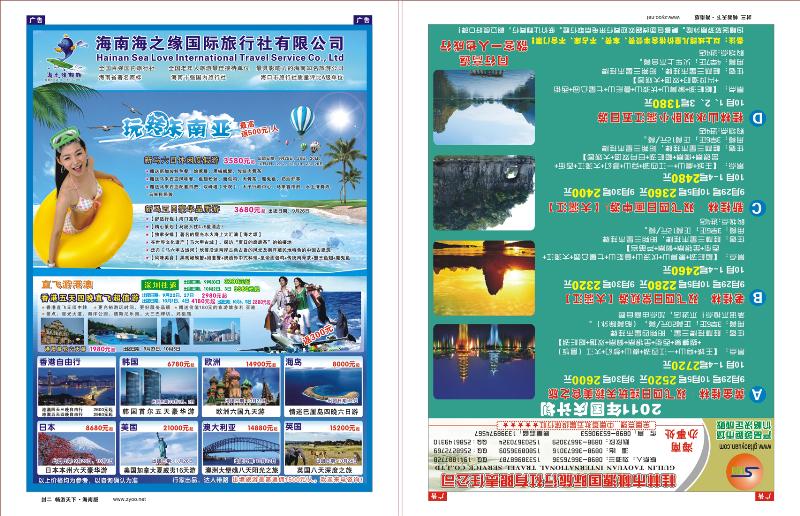 344期《畅游天下》海南版 封面&封二