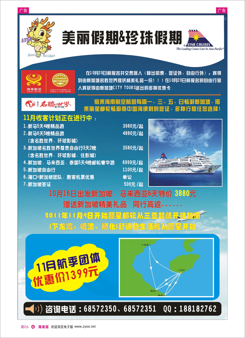 345期红版彩6  海南沙洲国际旅行社