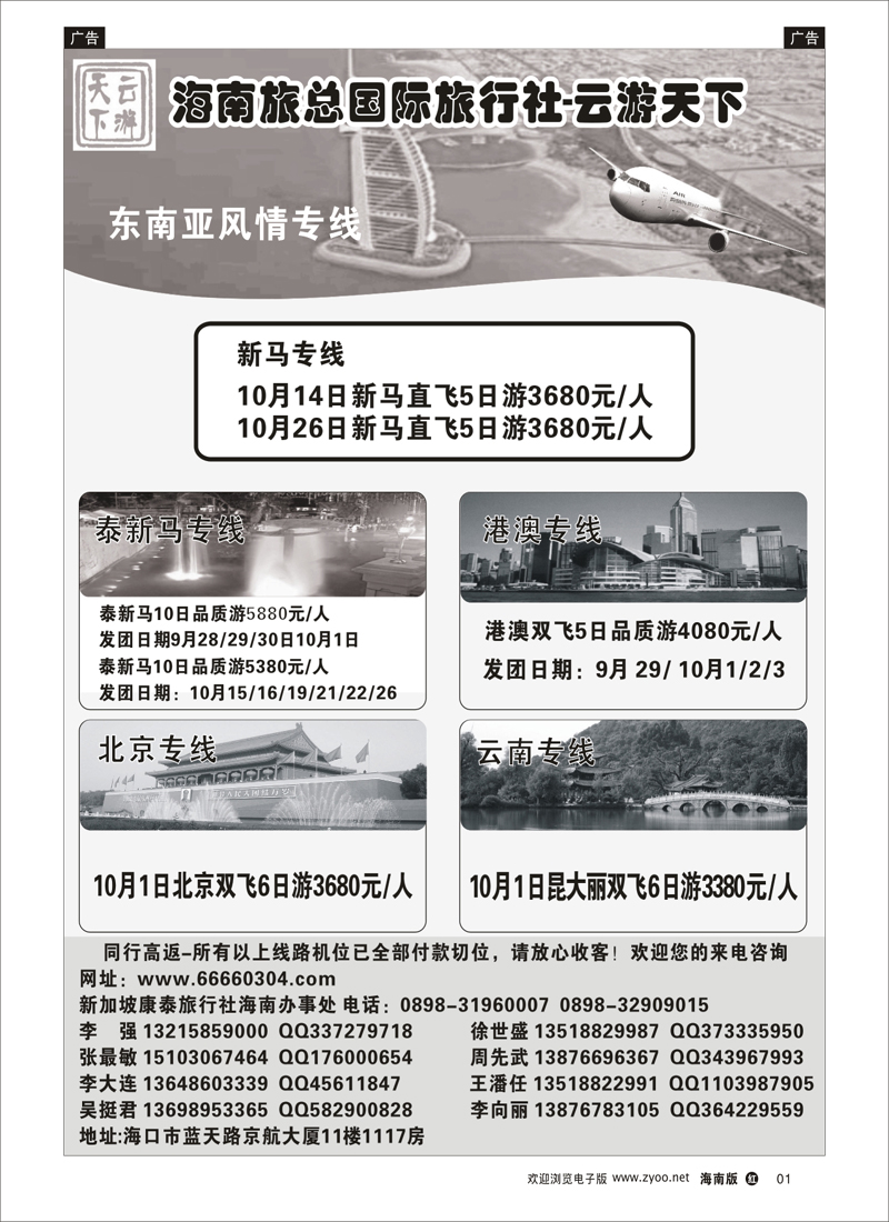 红版黑白1 海南旅总国际旅行社-云游天下 