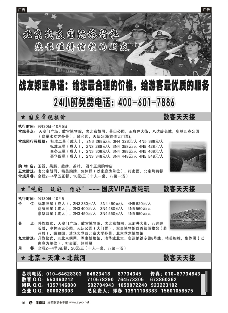 红版黑白16  北京战友国际旅行社