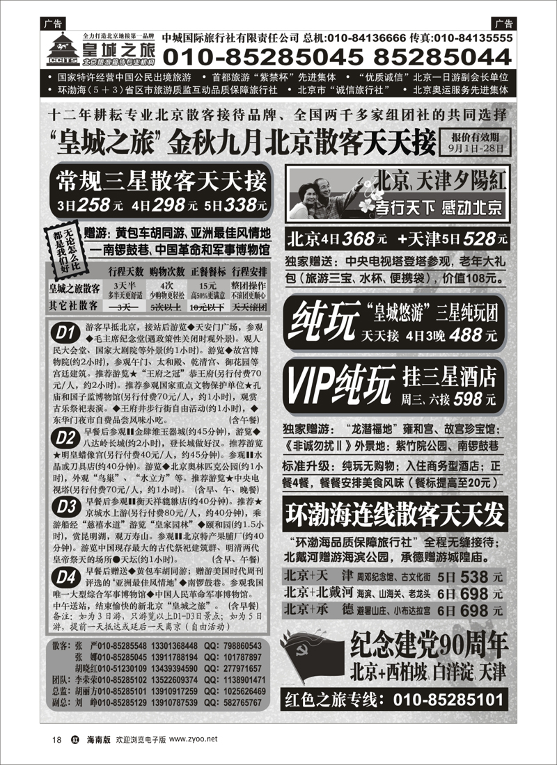 红版黑白18 中城国际旅行社有限责任公司  