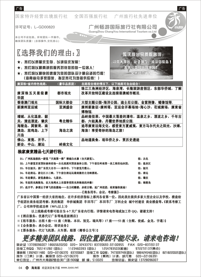 红版黑白4 广东品质最靠谱的地接-永恒假期  