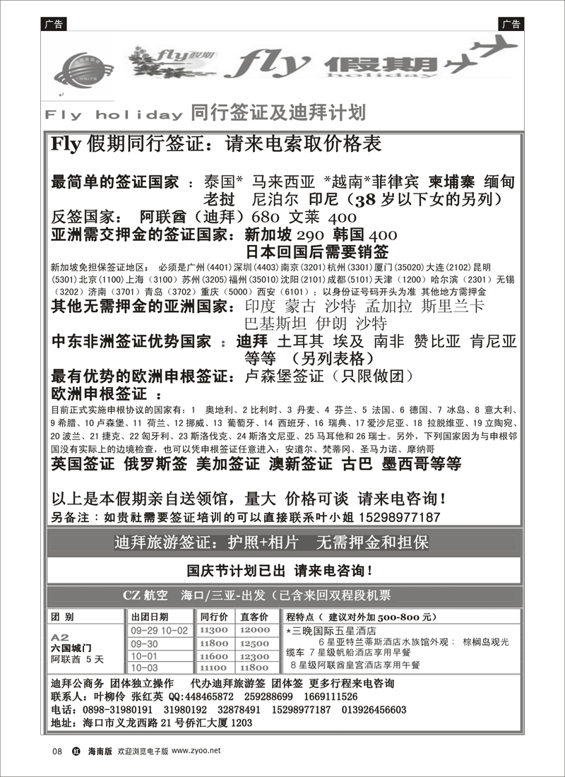 红版黑白8  Fly 假期迪拜出团计划 