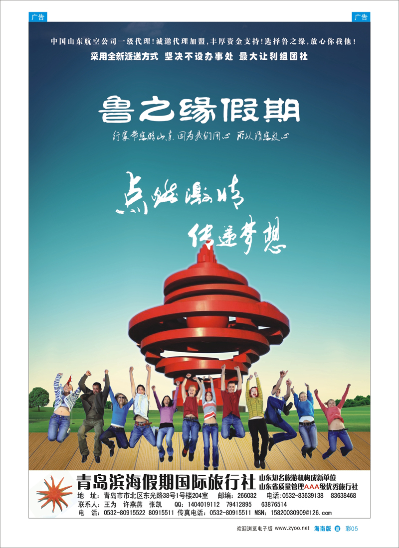 345期红版彩5    青岛鲁之缘假期