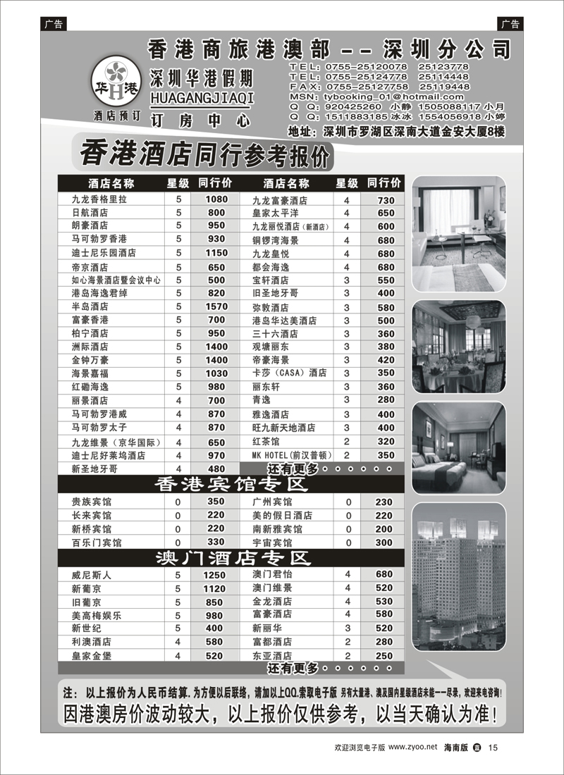 蓝版黑白15  华港假期港澳酒店同行批发 