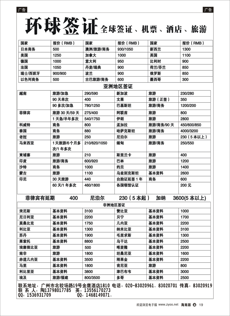 蓝版黑白19  签证环球签证报价 