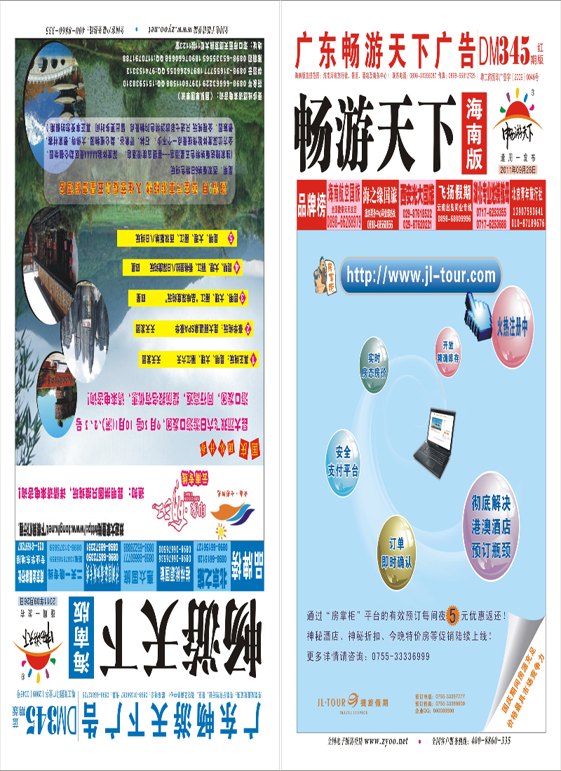 345期《畅游天下》海南版 封面jpg