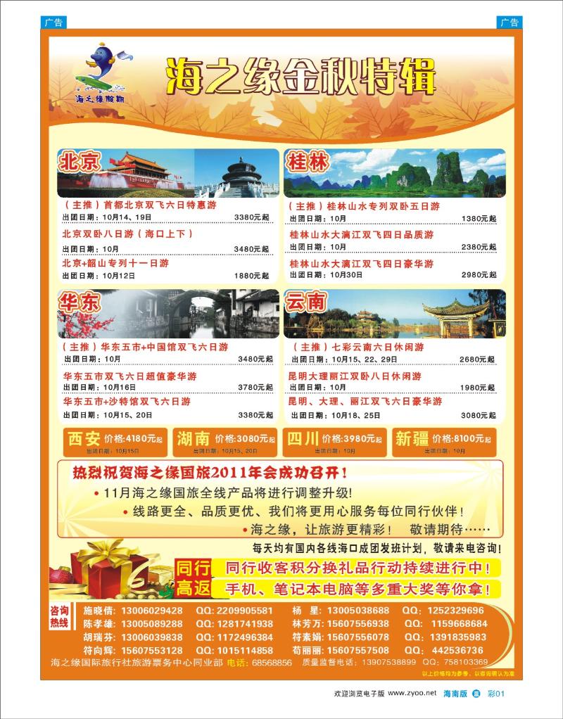 蓝版彩页1  海南海之缘国际旅行社有限公司