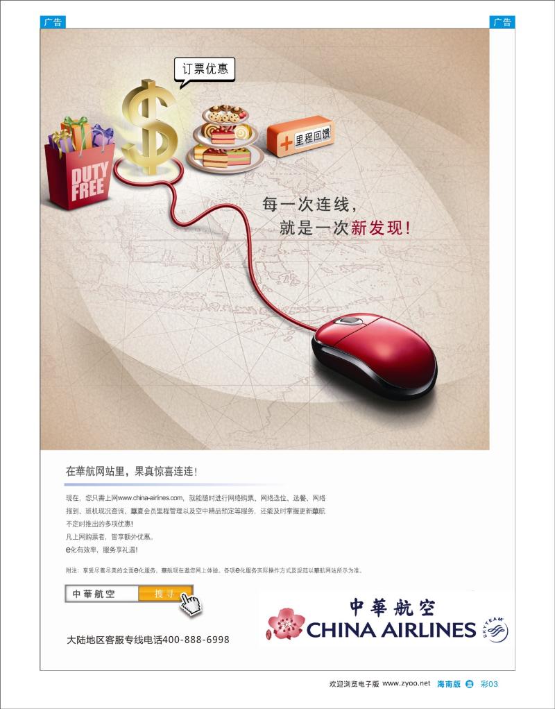蓝版彩页3  中华航空公司-台湾第一品牌