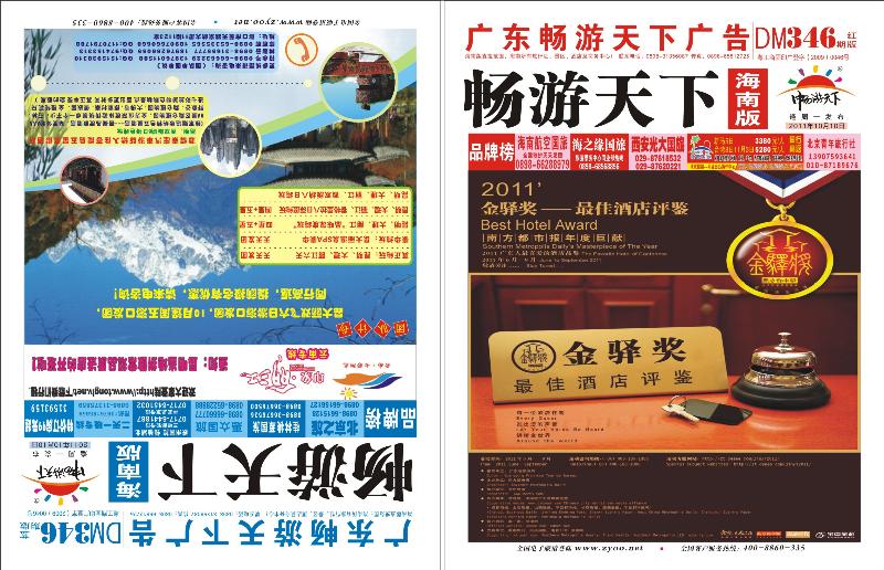 346期《畅游天下》海南版 封面