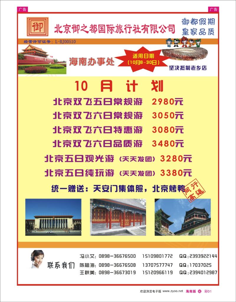 红版彩页1  北京御之都国际旅行社