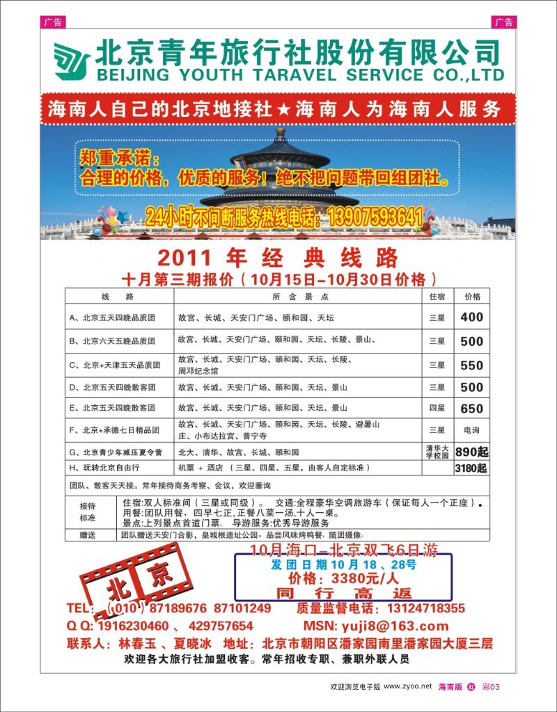 红版彩页3  北京青年旅行社股份有限公司
