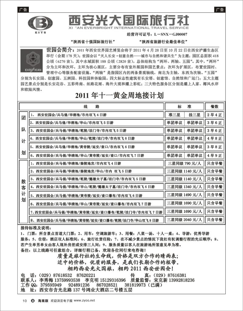 蓝版黑白10  西安光大国旅 