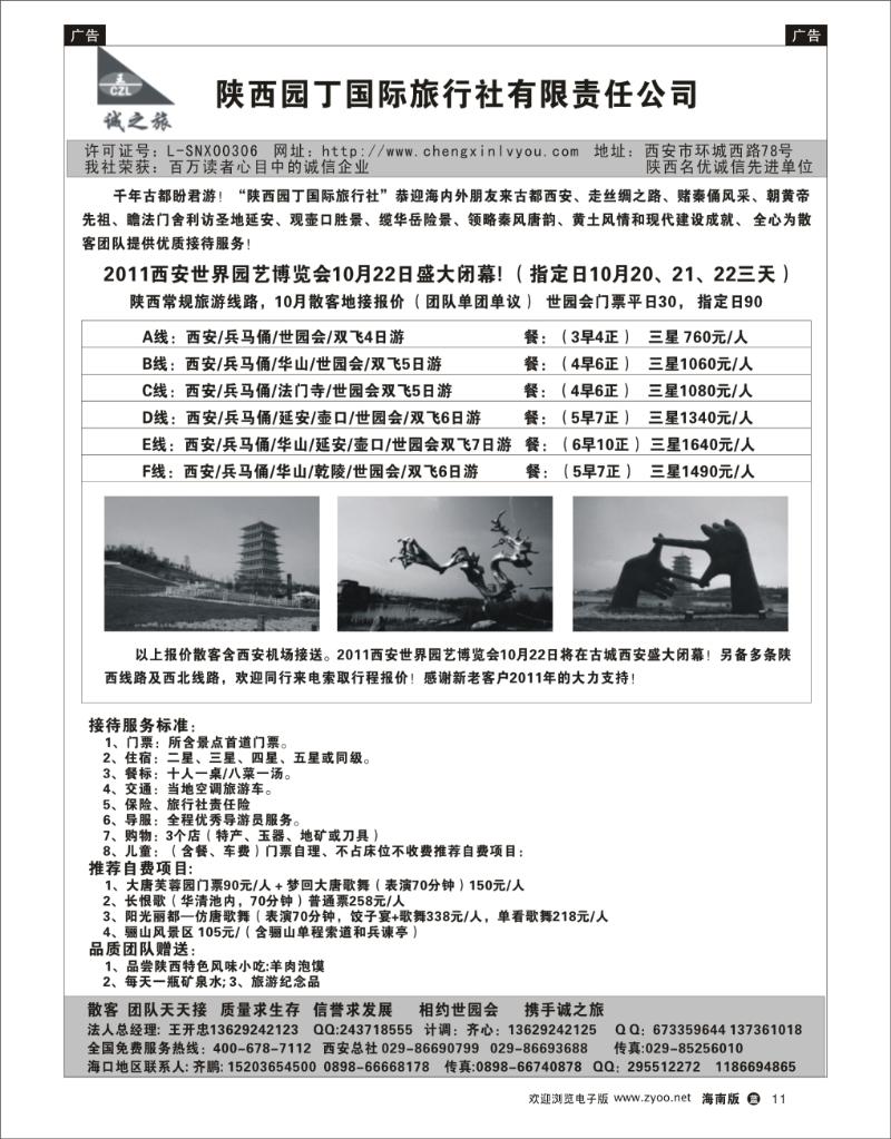 蓝版黑白11  陕西园丁国际旅行社