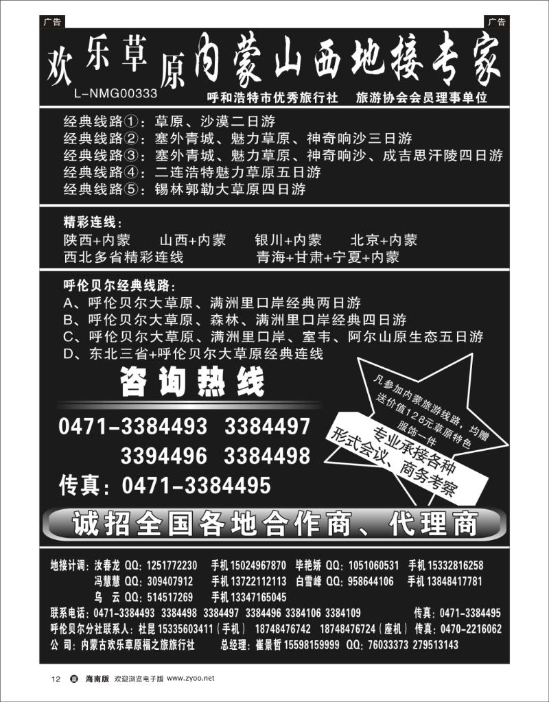 蓝版黑白12 欢乐草原——内蒙山西地接专家 