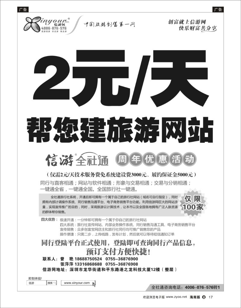 蓝版黑白17  信游网全社通周年庆典-特惠 
