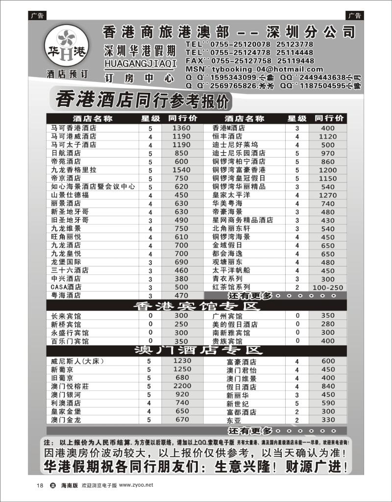 蓝版黑白18 华港假期港澳酒店同行批发 