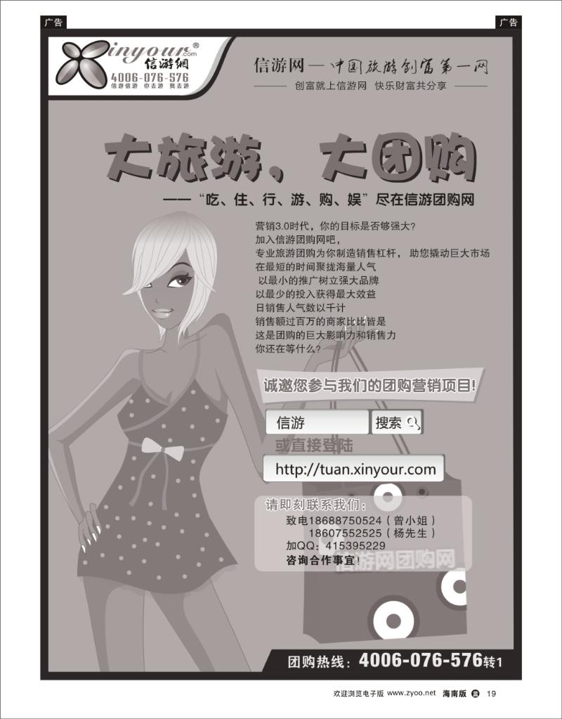 蓝版黑白19 团你所选，购你所爱-信游团购网 