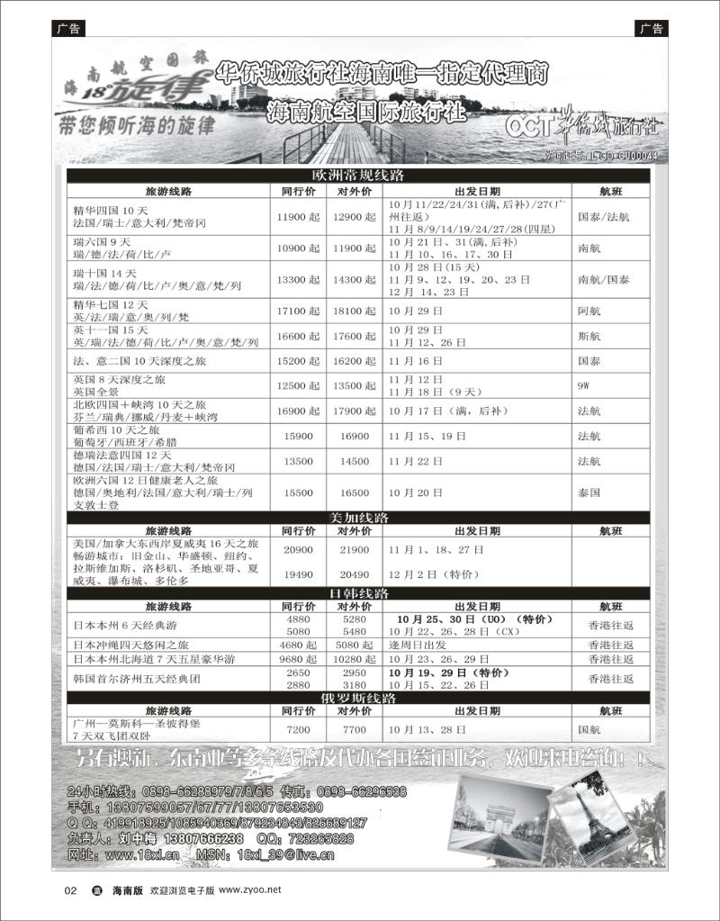 蓝版黑白2  海南航空国际旅行社高中低端散拼天天发