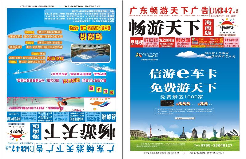 347期《畅游天下》海南版 封面