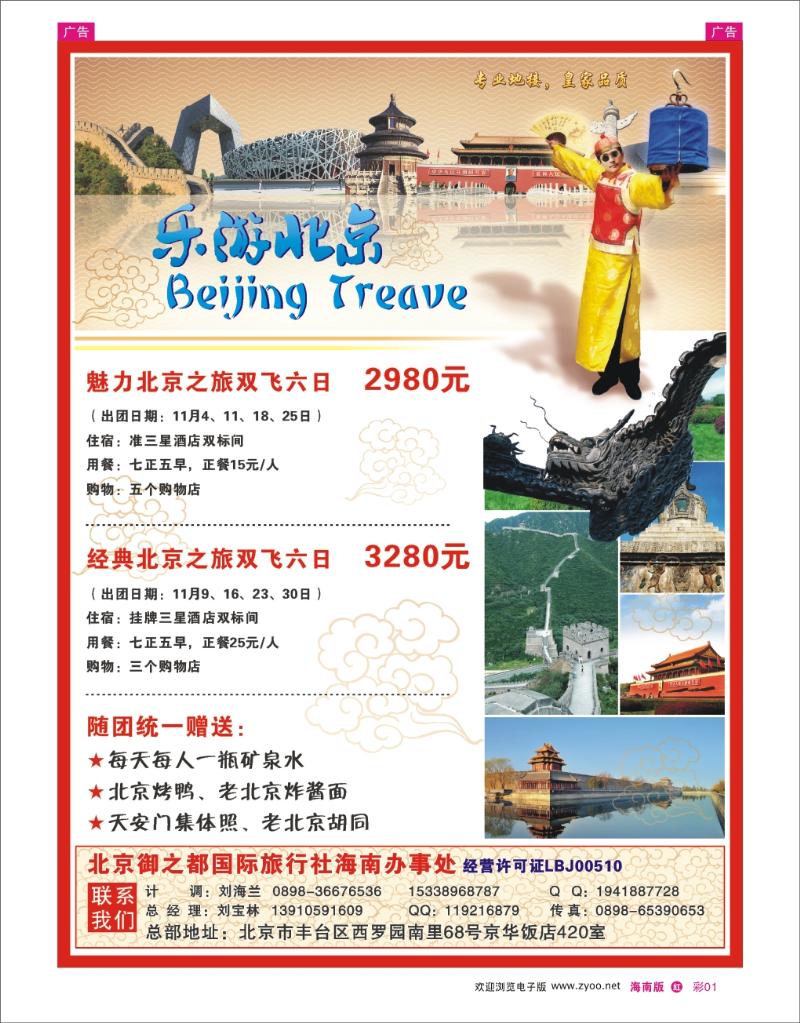红版彩页1  北京御之都国际旅行社