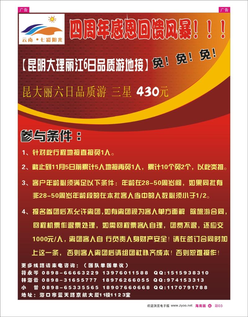红版彩页3  云南七彩阳光假期