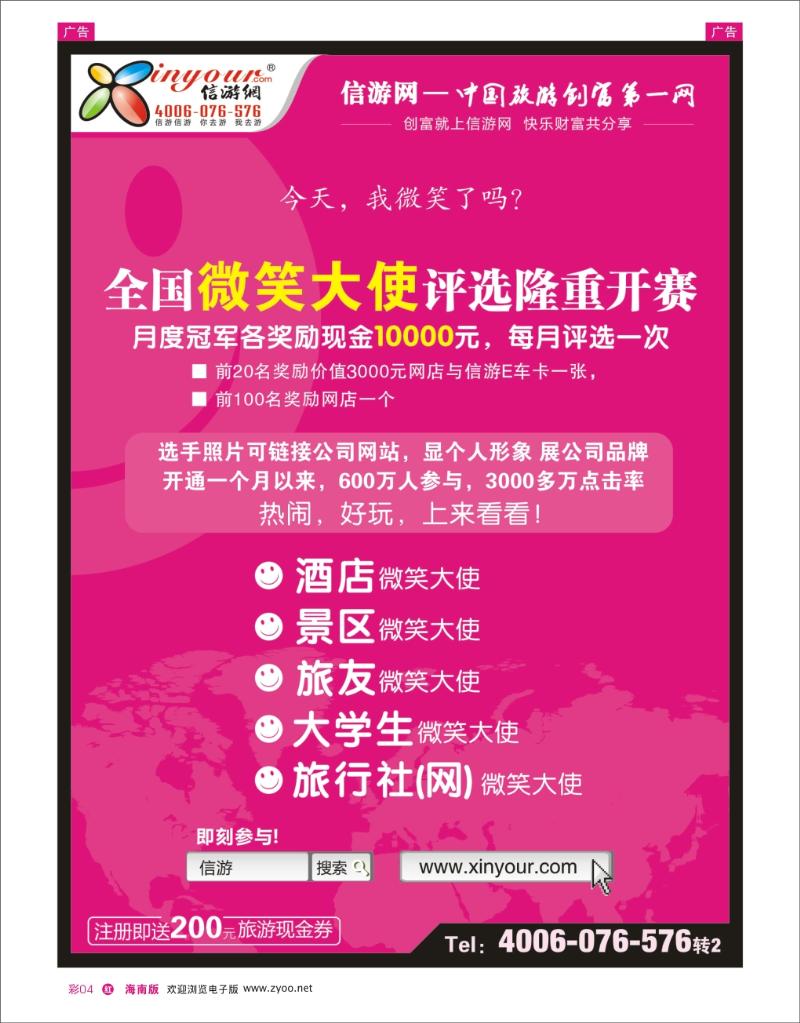红版彩页4 全国微笑大使评选活动 
