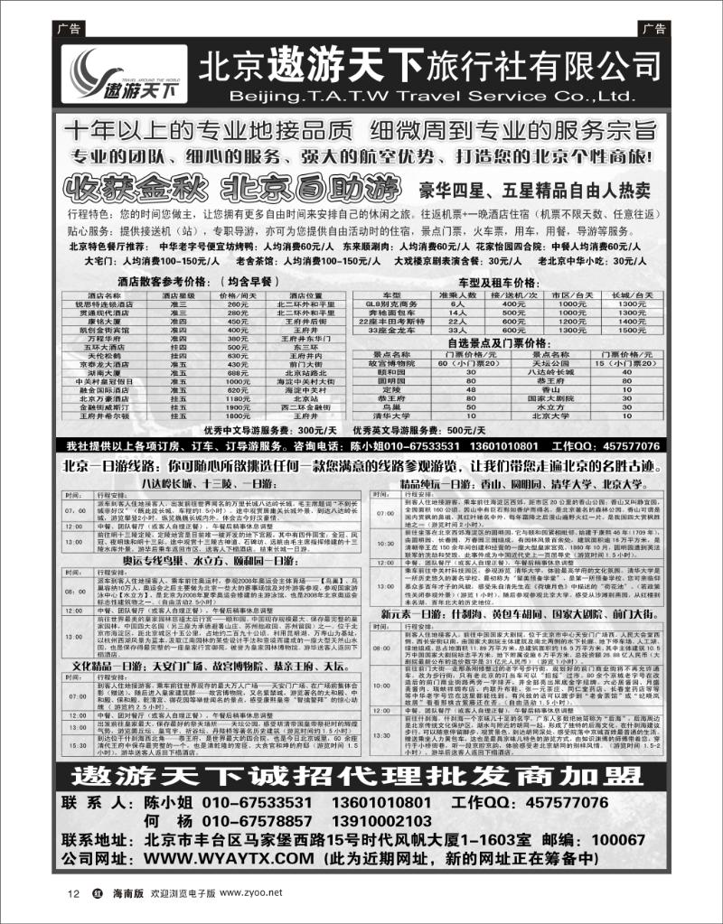 348期红版黑白12   北京市遨游天下旅行社