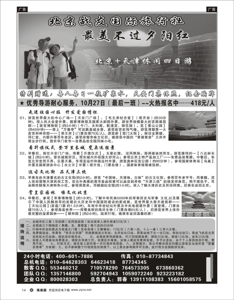 348期红版黑白14 北京战友国际旅行社 