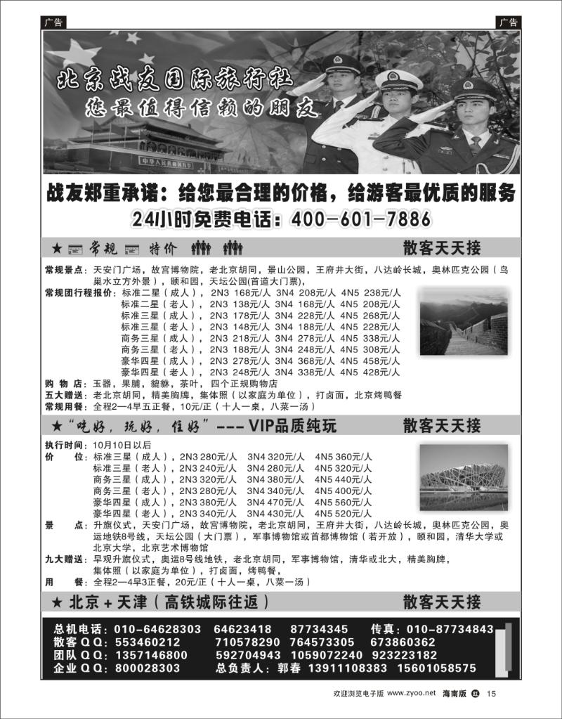 348期红版黑白15  北京战友国际旅行社