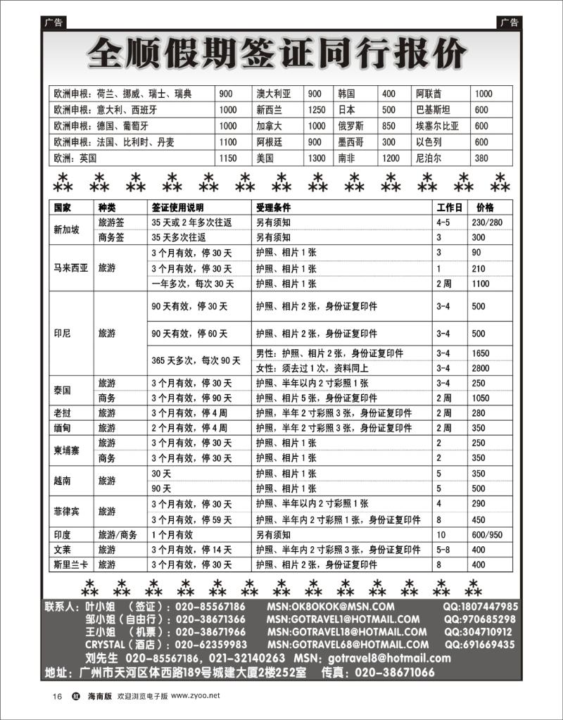 348期红版黑白16  环球签证报价