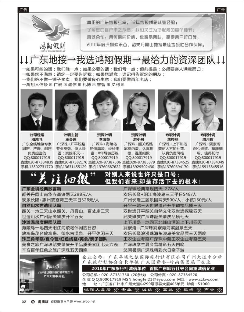 348期红版黑白2  广东地接-我选鸿翔假期-做最给力的资深团队