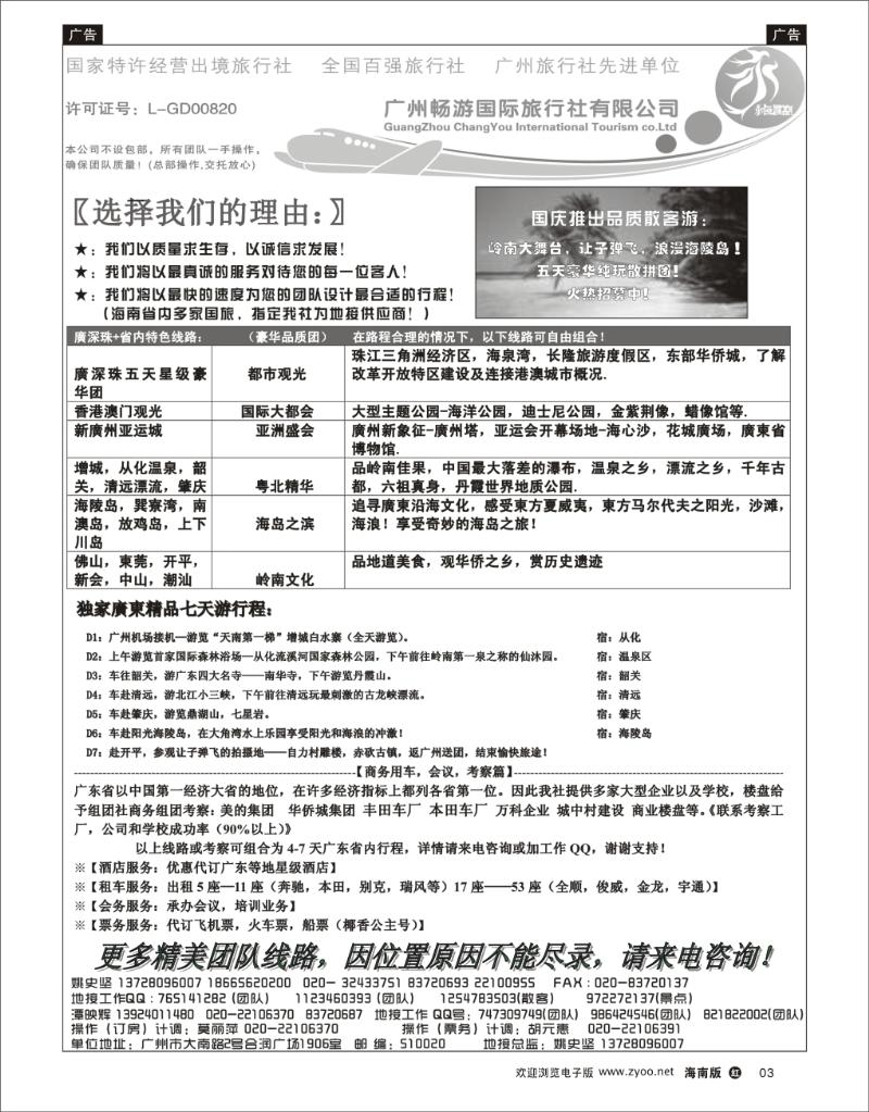 348期红版黑白3  广东品质最靠谱的地接-永恒假期