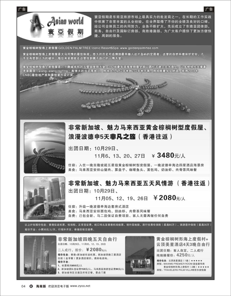 348期红版黑白4 寰亚假期-东南亚专线 