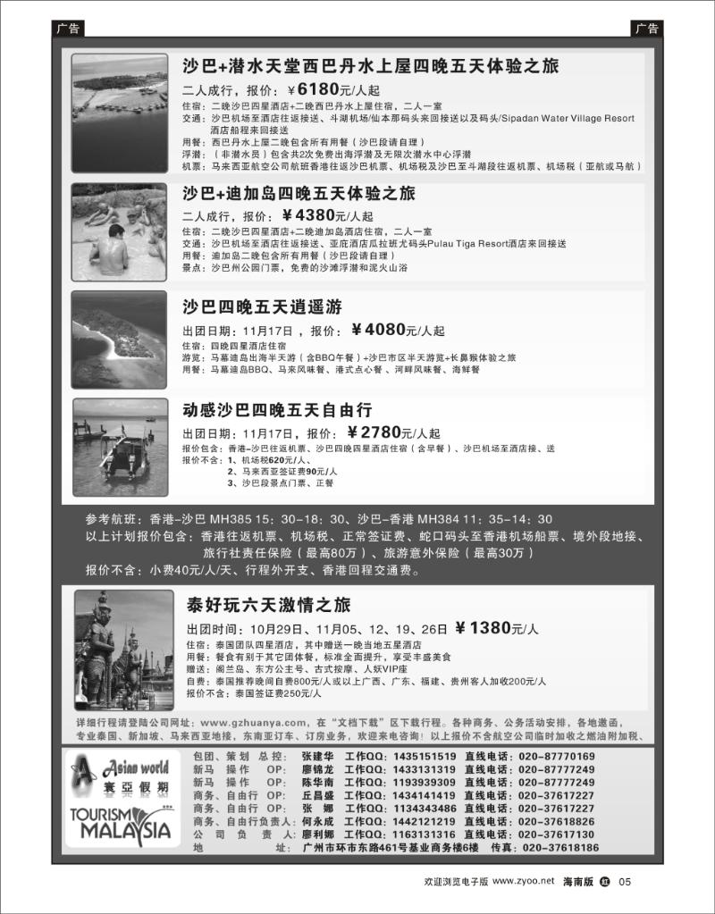 348期红版黑白5  寰亚假期-东南亚专线