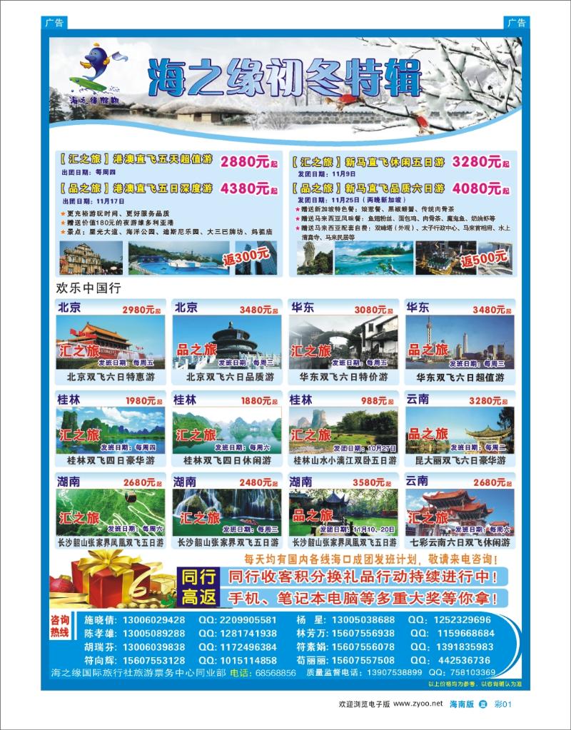 蓝版彩页1  海南海之缘国际旅行社有限公司