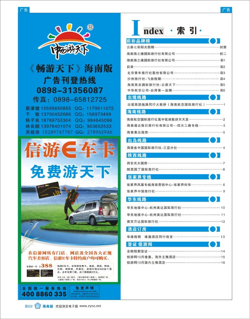 蓝版彩页2  目录