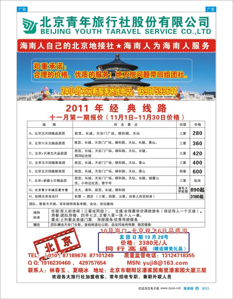 蓝版彩页3 北京青年旅行社股份有限公司 