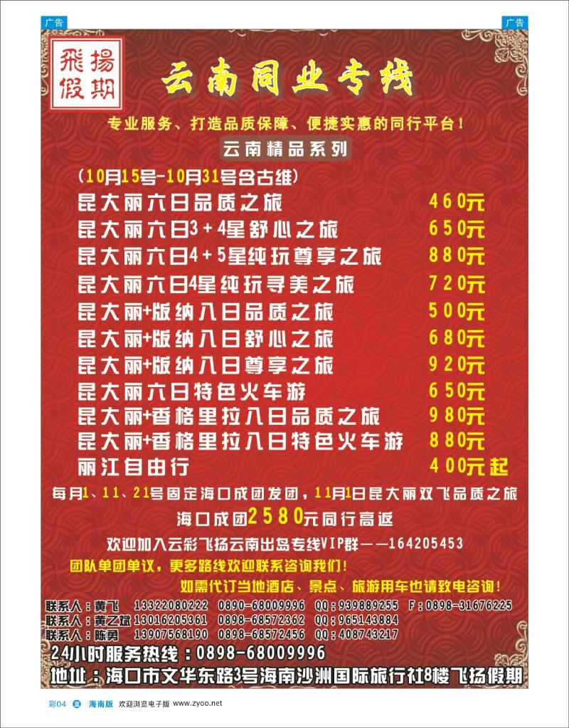 蓝版彩页4  沙洲旅行社-飞扬假期 