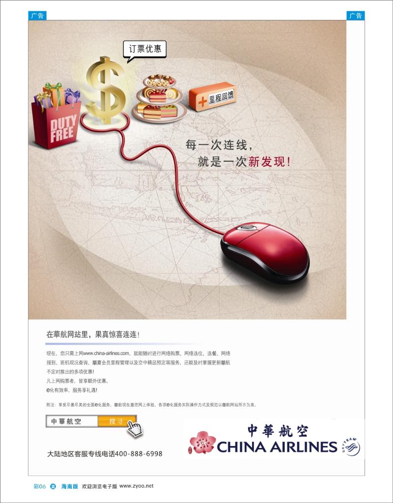 蓝版彩页6  中华航空公司-台湾第一品牌  