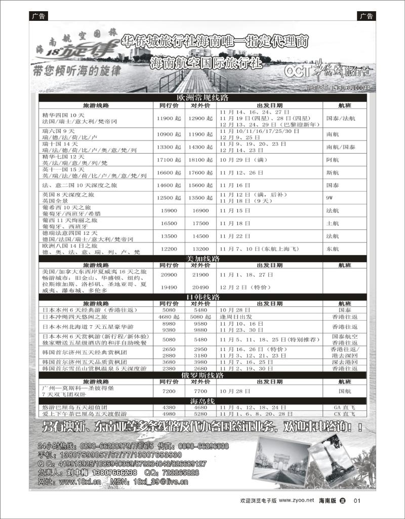 蓝版黑白1  出境旅游线路同行大散拼（海南航空国际旅行社）