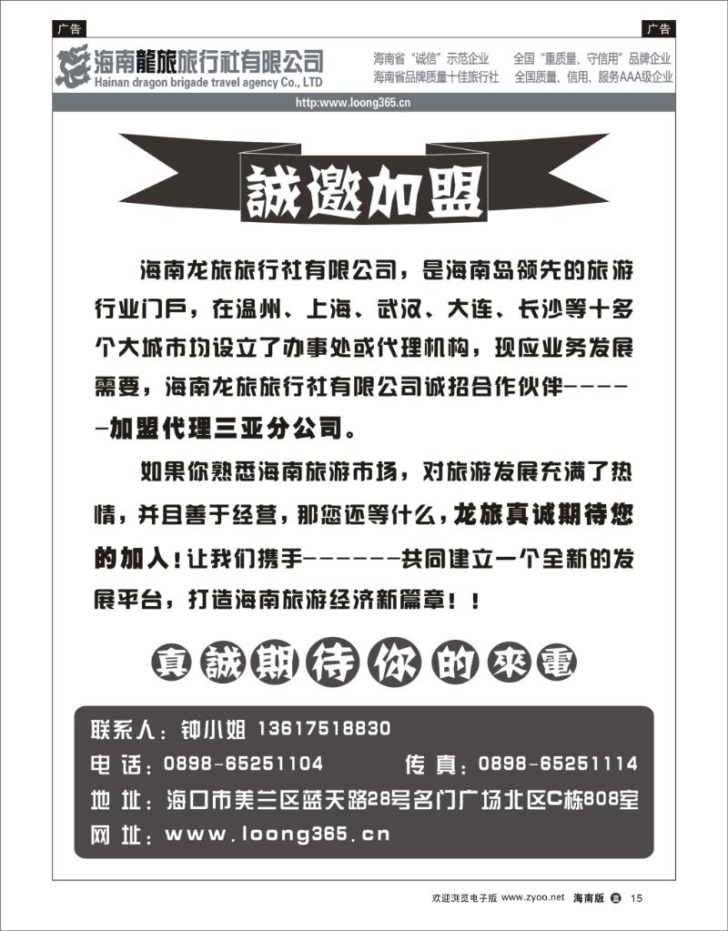 蓝版黑白15 海南龙旅旅行社-诚邀加盟 
