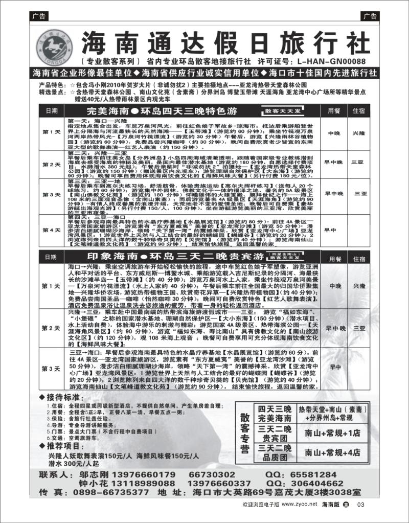 蓝版黑白3  海南通达假日旅行社有限公司--四天三晚专线 