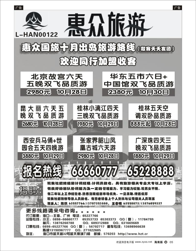 蓝版黑白5 海南惠众国旅 