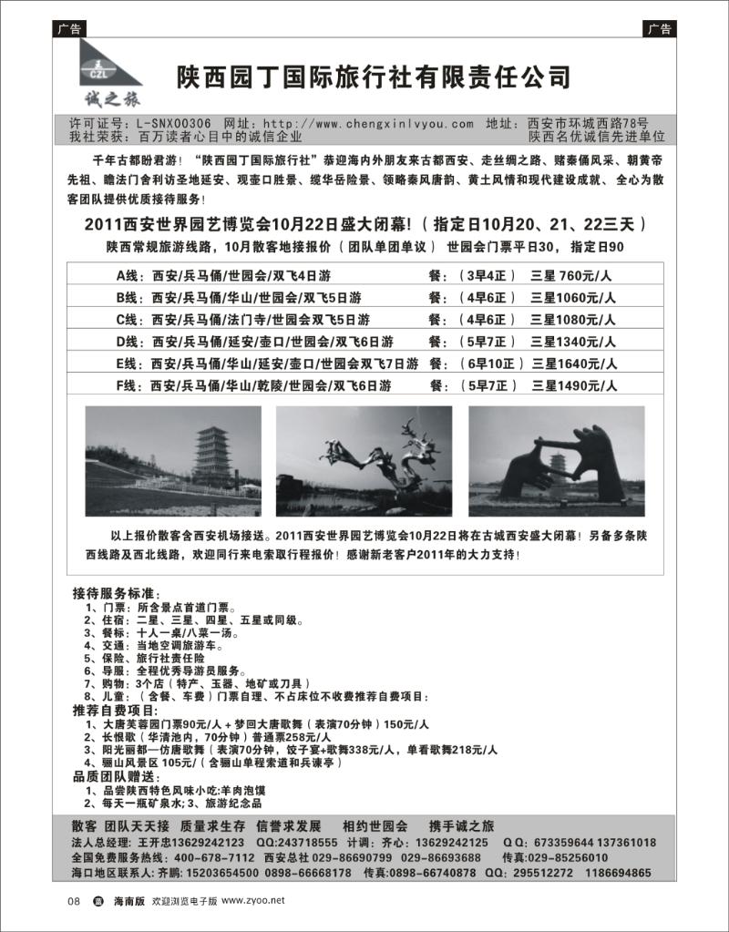 蓝版黑白8  陕西园丁国际旅行社