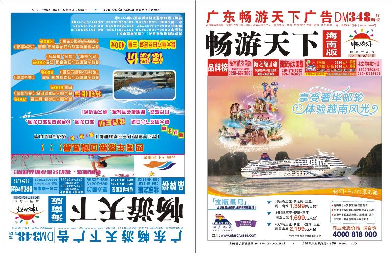 348期《畅游天下》海南版 封面